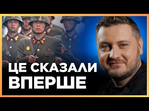 Видео: ЩОЙНО! Дані РОЗВІДКИ. Ось як росіяни ГОТУЮТЬ АРМІЮ КНДР до війни проти ЗСУ / КОВАЛЕНКО