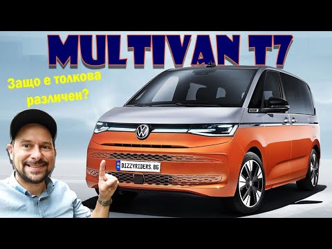 Видео: Новият VW Multivan T7: Защо е толкова различен?
