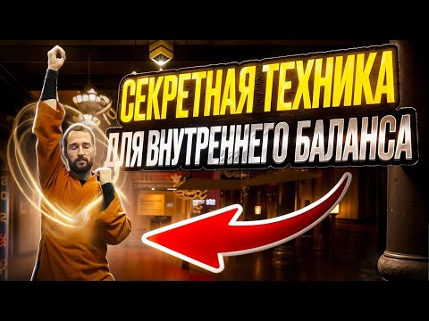 Видео: ПОЛНОЕ ВОССТАНОВЛЕНИЕ НЕРВНОЙ СИСТЕМЫ. ОДНО УПРАЖНЕНИЕ ЦИ ГУН