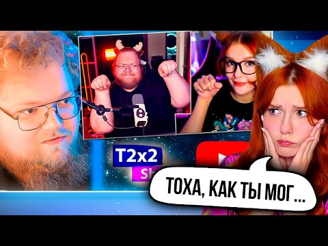 Видео: T2x2 СМОТРИТ на каких насекомых похожи стримеры твича / РЕАКЦИЯ НА РЕАКЦИЮ T2x2 О.О