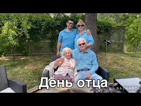 Видео: День отца! Father Day!#кухня  #рецепт #простойрецепт