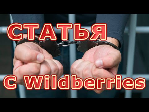 Видео: Холодное оружие с WILDBERRIES - Это как?