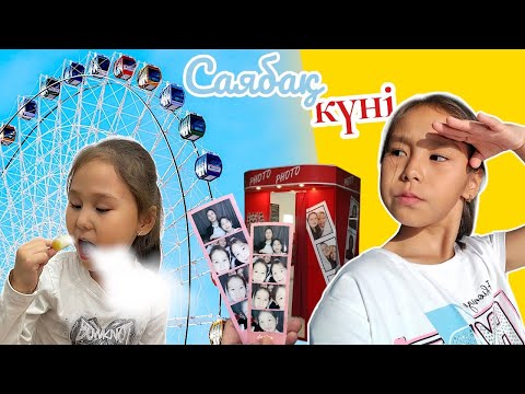 Видео: Отбасымызбен саябақта тамаша күн өткіздік 😍🌺🫶🏻