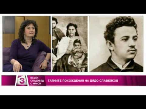 Видео: Магдалена Гигова разказва:Тайните похождения на дядо Петко Славейков