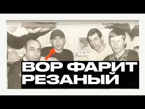 Видео: ФАРИТ РЕЗАНЫЙ | Жизнь и смерть казанского Вора. 1948-2000. Архивные видео