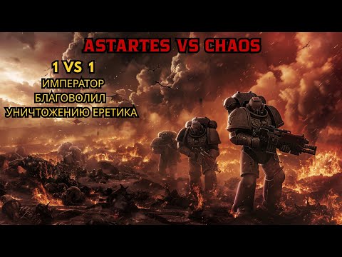 Видео: 💀Инвиз, Дым и Дисциплина — вот где ХАОС теряет голову | Dawn of War Definitive Edition