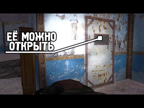 Видео: Скрытая Дверь на Заводе Юпитер - STALKER FPL #2