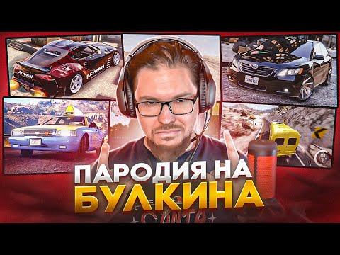 Видео: БУЛКИН. ПАРОДИЯ