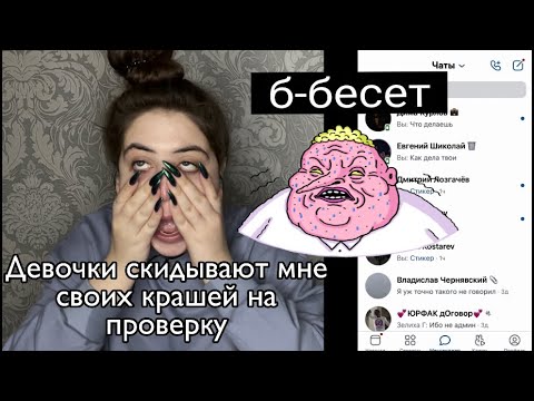 Видео: ПРОВЕРКА ПАРНЕЙ НА ВЕРНОСТЬ:ДЕВОЧКИ СКИДЫВАЮТ КРАШЕЙ НА ПРОВЕРКУ