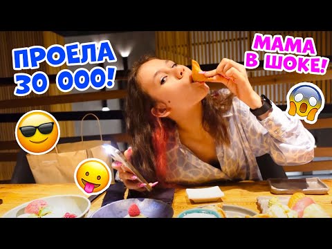 Видео: Влог тратим ДЕНЬГИ Ксюши👉 кушаем в КАФЕ
