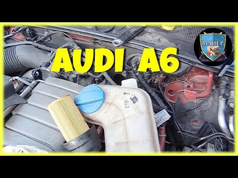 Видео: ✅ Audi A6 Filter ⚒ ЗАМЕНА МАСЛЯНОГО ФИЛЬТРА🆕 Здесь Вам не Тут Car DIY