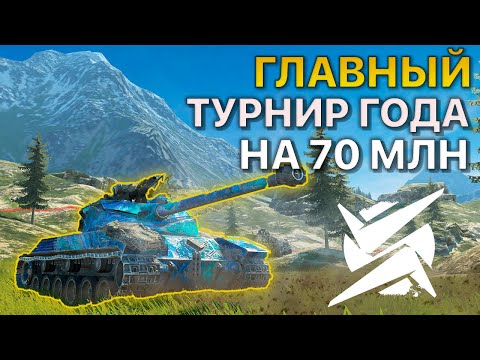 Видео: Розыгрыш Блиц Поинт Infinity Squad vs Fochuuum Tanks Blitz