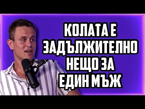 Видео: ИЦАКА ОТ НИКВА СТОЙНОСТ - ЗА С*КСА, СЕРИОЗНИТЕ ВРЪЗКИ И КОЙ Е ИЗВЪН ПОДКАСТА |ПО ЖЕНСКИ ЕП.17|