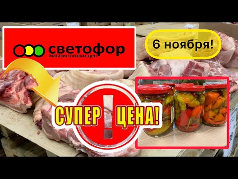 Видео: СВЕТОФОР🚦СУПЕР ЦЕНА! ЗАВОЗ🔥КУПИЛА СРАЗУ 3 ШТ😀! СРОЧНО ЗА ПОКУПКАМИ! #новости #обзор #еда #bts