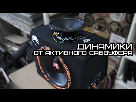 Видео: Как подключить динамики от усилителя активного сабвуфера |  Сабвуфер Dl Audio Piranha 12A SE 2.1