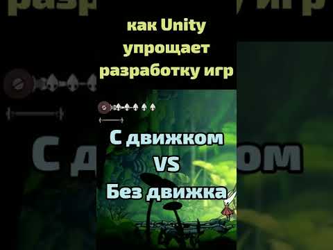 Видео: Как Unity упрощает разработку игр #1 - ФИЗИКА объектов