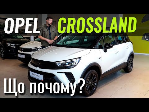 Видео: ДЕШЕВШЕ вже не буде. Opel Crossland за $20к