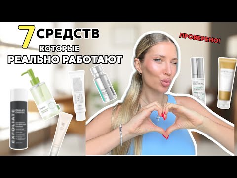 Видео: 7 популярных средств: протестировала — и это ПРАВДА работает!