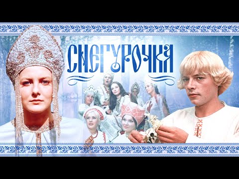 Видео: Снегурочка