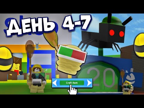 Видео: Я МОГУ ИГРАТЬ ВСЕГО 1 ЧАС В ДЕНЬ🔥 КУПИЛ ЛУЧШУЮ ПАЛКУ И РЮКЗАК🤩 20 ПЧЕЛ И ПЕРВЫЙ АМУЛЕТ‼️ Bee Swarm🐝
