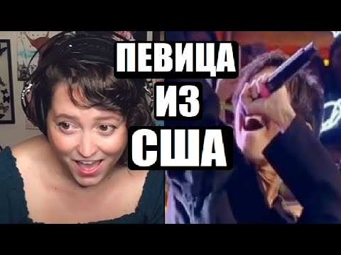 Видео: АМЕРИКАНКА ЗАМЕРЛА ОТ ГОЛОСА ДИМАША / РЕАКЦИЯ С ПЕРЕВОДОМ