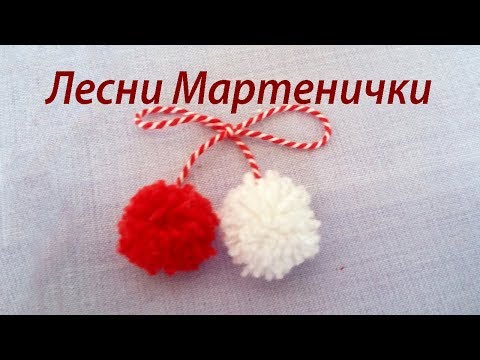 Видео: Лесна Мартеничка помпон - вижте как да си направите сами!