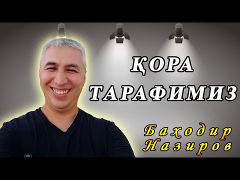Видео: Қора тарафларимизни ёқотамиз. Психолог Баходир Назиров