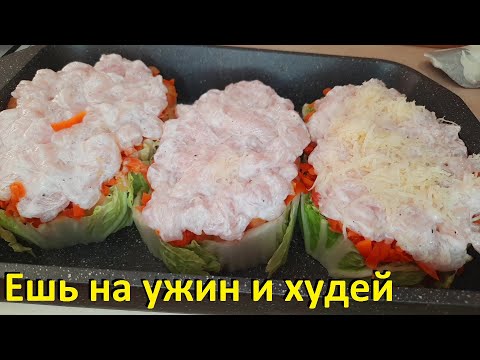 Видео: ЕШЬ НА УЖИН И ХУДЕЙ. Два рецепта с капустой. НЕОБЫКНОВЕННО ВКУСНО. Капуста тушёная.