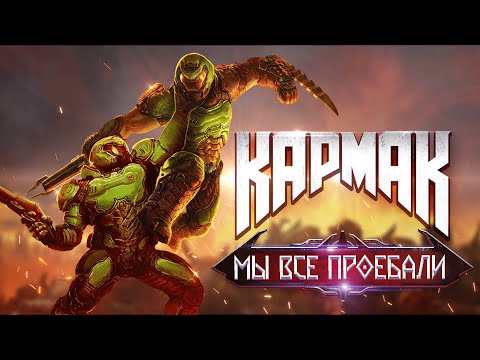 Видео: Что не так с DOOM ETERNAL?