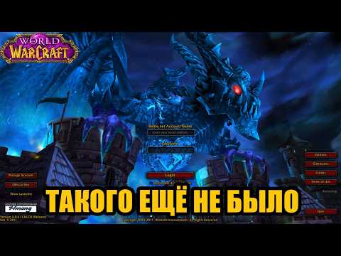 Видео: Когда пиратка лучше официального World of Warcraft