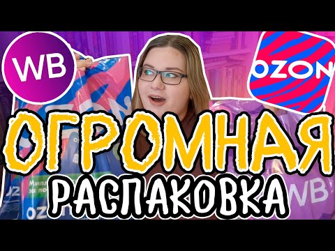 Видео: МАСШТАБНЫЙ обзор ВСЕХ игрушек и развивашек, которые нам зашли за 2,5 года😱😱 РАСПАКОВКА Ozon и WB🛒