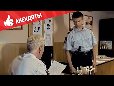 Видео: Анекдоты - Выпуск 182