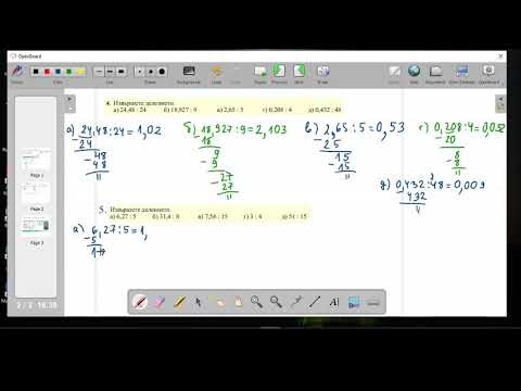 Видео: Деление на десетична дроб с естествено число