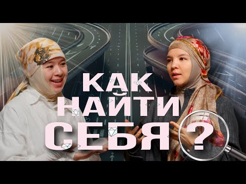 Видео: ГОРМОНИЯ С СОБОЙ | как фильтровать знания ?