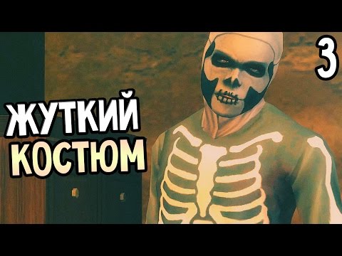 Видео: Bully Scholarship Edition прохождение - Часть 3: ЖУТКИЙ КОСТЮМ