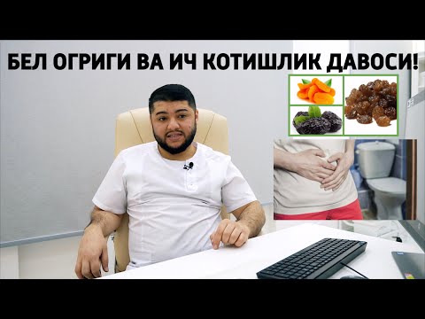 Видео: БЕЛ ОГРИГИ ВА ИЧ КОТИШЛИК КАБЗИЯТ, ПРОСТАТИТ
