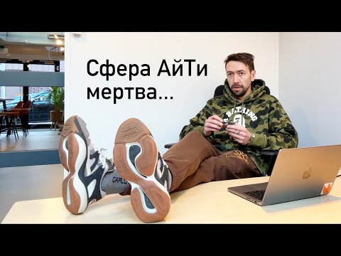 Видео: IT-индустрия мертва?