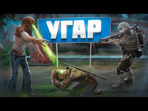 Видео: Я И МОНОЛИТ ТРОЛЛИМ СТАЛКЕРОВ в Dayz STALKER RP