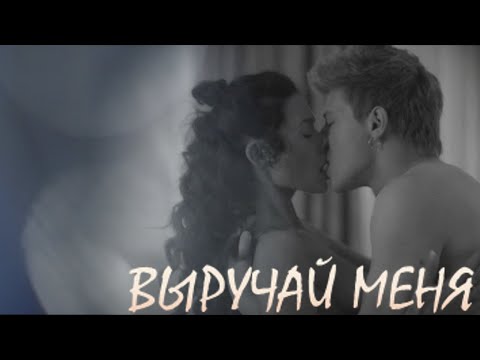 Видео: Елисей и Ярослава | Иванько 2 | Выручай меня
