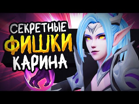 Видео: ЧТО Я УЗНАЛ ЗА 3000 ИГР НА КАРИНЕ?! ГАЙД НА ЛЕСНУЮ КАРИНУ В MOBILE LEGENDS BANG BANG!!