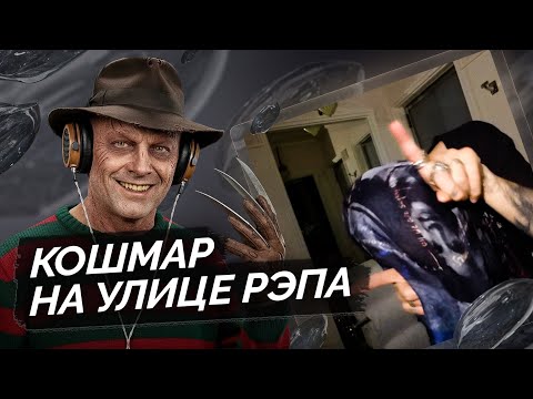 Видео: Kai Angel — freddy krueger | Разбор трека