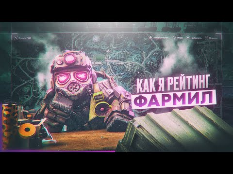 Видео: ИТОГИ РЕЙТИНГА ИЗНАНКA В СТАЛКРАФТ Х | STALCRAFT X