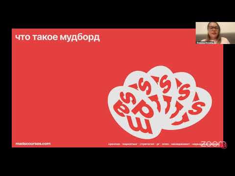 Видео: как создавать мудборды, которые покорят вашу команду, клиента и подрядчиков