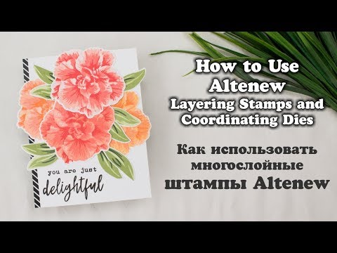 Видео: Как использовать многослойные штампы Altenew