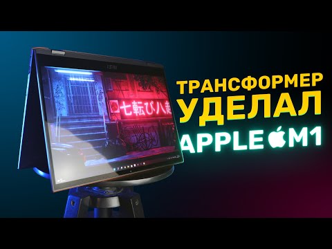 Видео: Ноутбук, который уделывает М1 — MSI Summit 13 Flip Evo