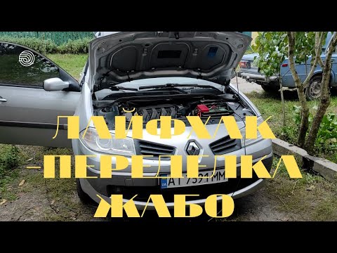 Видео: ЛАЙФХАК НЕТ СКРИП!!! - ПЕРЕДЕЛКА ЖАБО МЕГАН 2