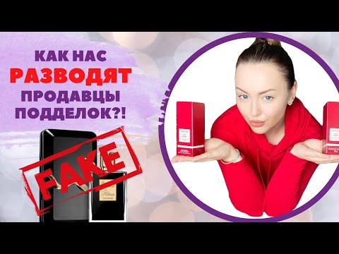 Видео: Как отличить подделку от оригинала Tom Ford Lost Cherry и Kilian Good Girl Extreme.