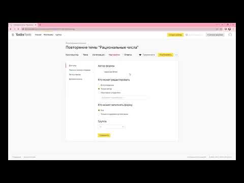 Видео: Как создать тест на сервисе Яндекс Формы