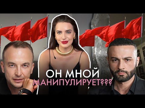 Видео: Как распознать мужчину-манипулятора? Почему он это делает?