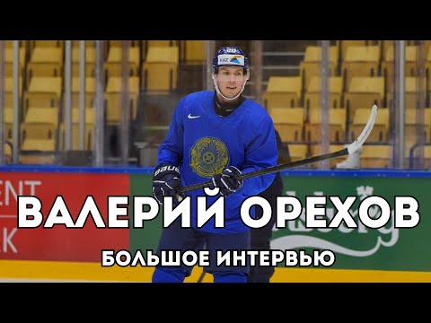 Видео: Валерий Орехов - "получается что я играл с переломом"